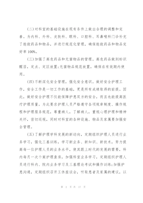 护士岗位个人述职报告.docx