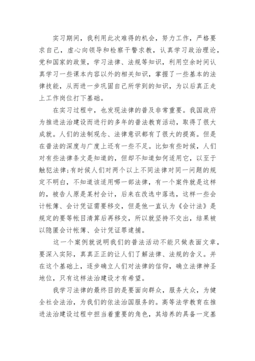 法学专业学生实习总结范文_法学专业实习工作总结5篇.docx