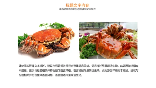 美食大闸蟹美食文化动态PPT