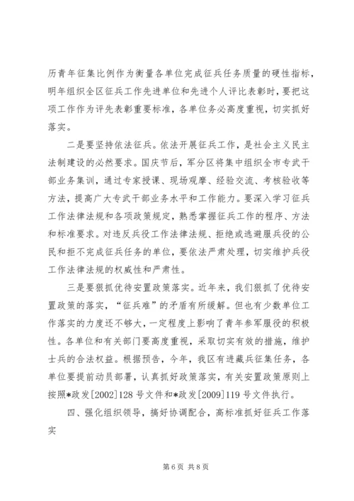 区征兵工作会议上的讲话.docx