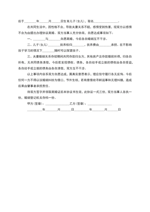 无共同债务纠纷协议离婚范本参考样本(甄选2篇).docx