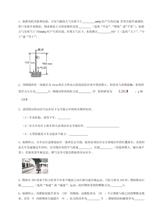 第二次月考滚动检测卷-重庆市彭水一中物理八年级下册期末考试难点解析练习题（解析版）.docx