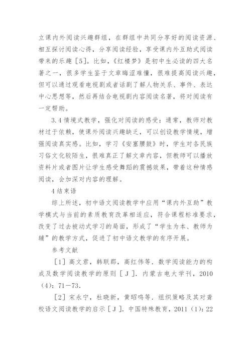 阅读教学应用论文精编.docx