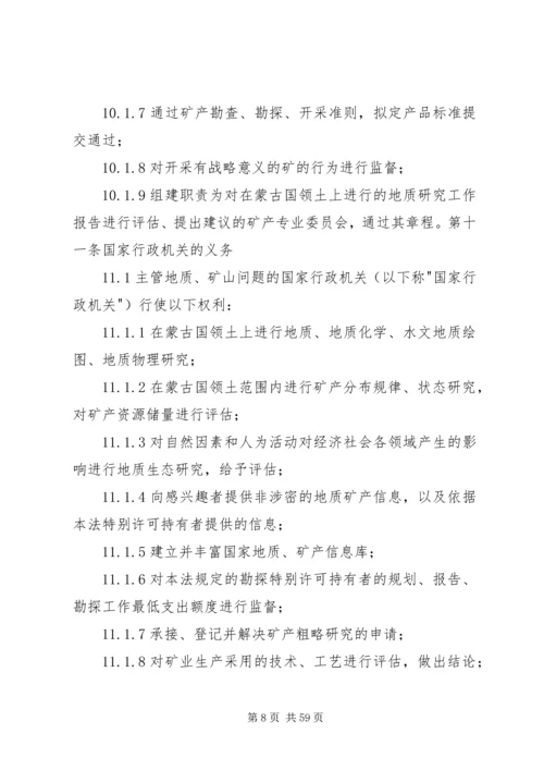 学习矿产资源法的心得体会1 (4).docx