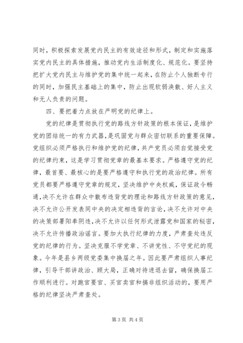 学习贯彻党章与反腐倡廉 (2).docx