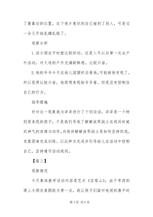 幼儿园个案跟踪观察记录【精选三篇】.docx