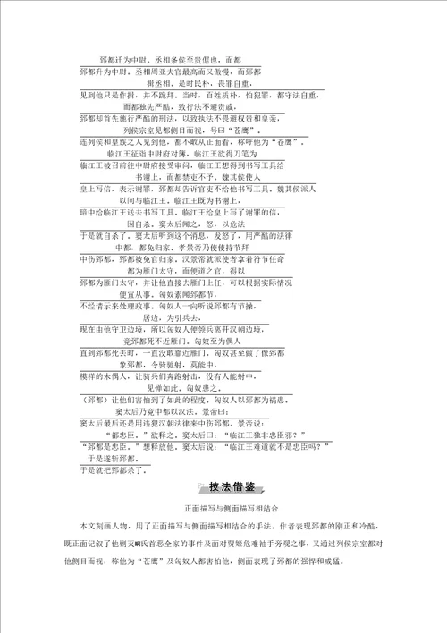 20192020学年高中语文第一单元以国家利益为先自读文本郅都学案鲁人版选修史记选读
