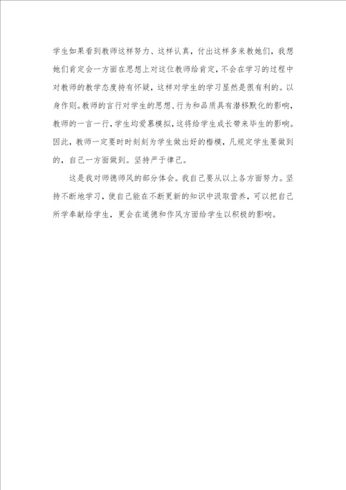学习师德师风的心得