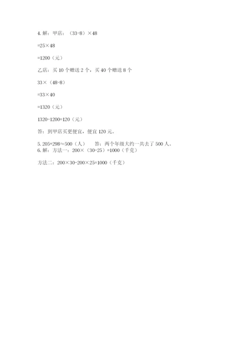 人教版小学四年级下册数学期中测试卷带答案（黄金题型）.docx