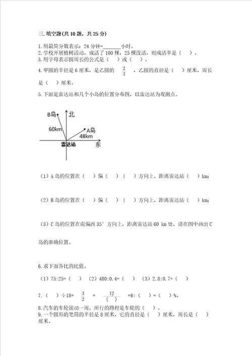 2022六年级上册数学期末考试试卷含完整答案全国通用