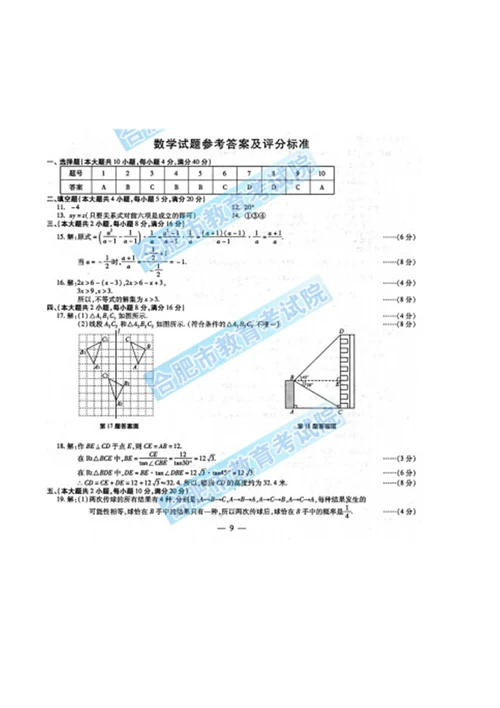 安徽中考数学试题及答案审批稿