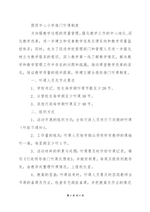 中学听课周方案.docx