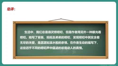第一单元 写作 热爱写作，学会观察 课件-【课堂无忧】新课标同步核心素养课堂