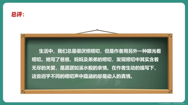 第一单元 写作 热爱写作，学会观察 课件-【课堂无忧】新课标同步核心素养课堂
