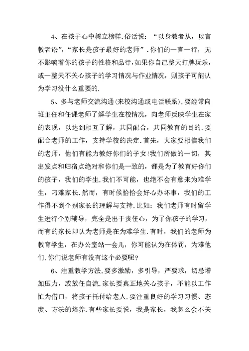 大班毕业家长会发言稿