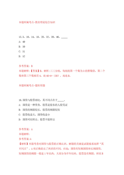 吉林白山市事业单位公开招聘高层次和急需紧缺人才6人3号同步测试模拟卷含答案7