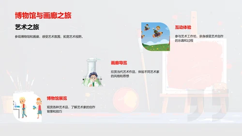 艺术鉴赏教学PPT模板