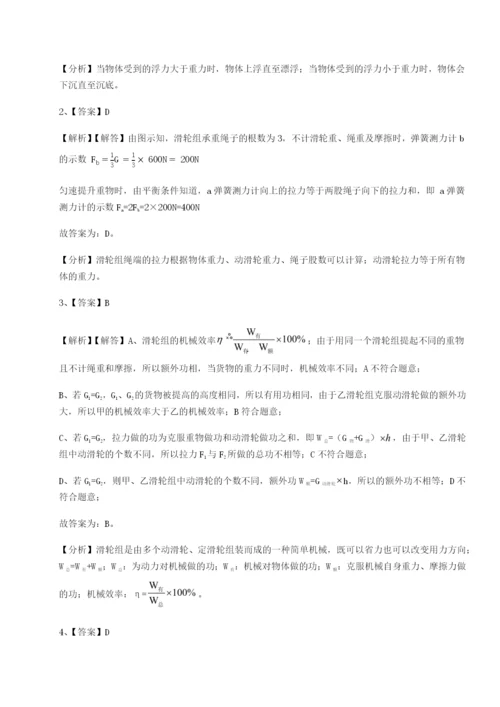 专题对点练习四川峨眉第二中学物理八年级下册期末考试难点解析试题（含解析）.docx