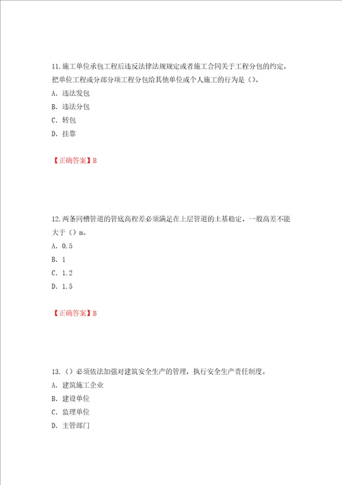 2022版山东省建筑施工企业项目负责人安全员B证考试题库押题卷答案76