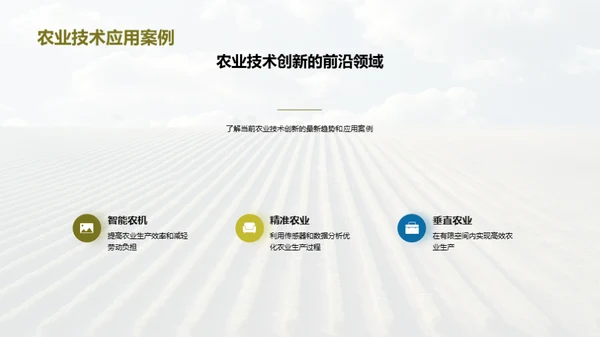 3D风农林牧渔商务培训PPT模板