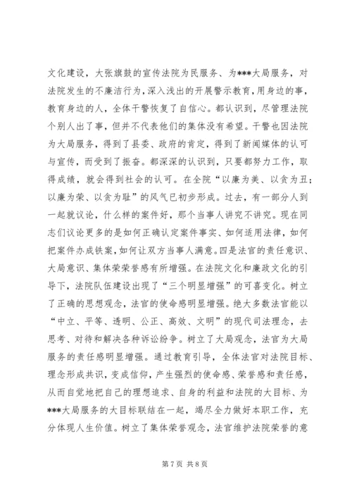 人民法院廉政文化建设先进事迹.docx