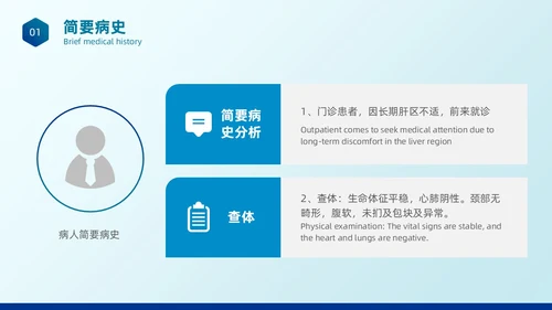 简约蓝色医疗健康超声科病例讨论护理课程护士培训PPT