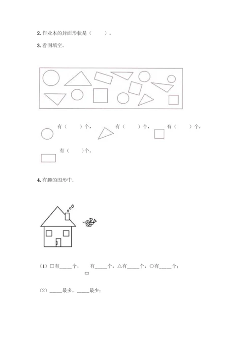 人教版一年级下册数学第一单元-认识图形(二)测试卷精编答案.docx