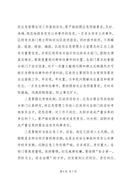 区应急管理工作会议上的讲话.docx