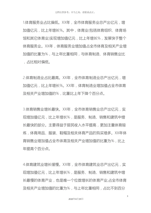 体育产业发展调研报告.docx