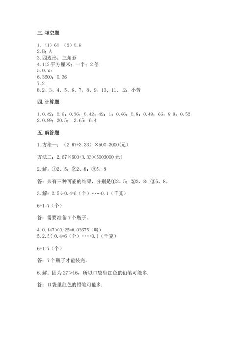 2022五年级上册数学期末测试卷含完整答案（网校专用）.docx