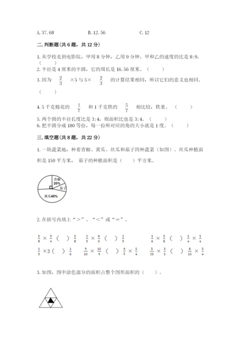 小学六年级数学上册期末考试卷（易错题）.docx