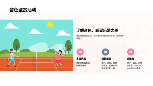 乐器演奏教学