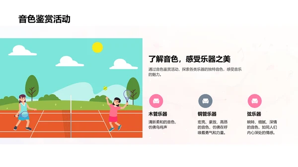 乐器演奏教学