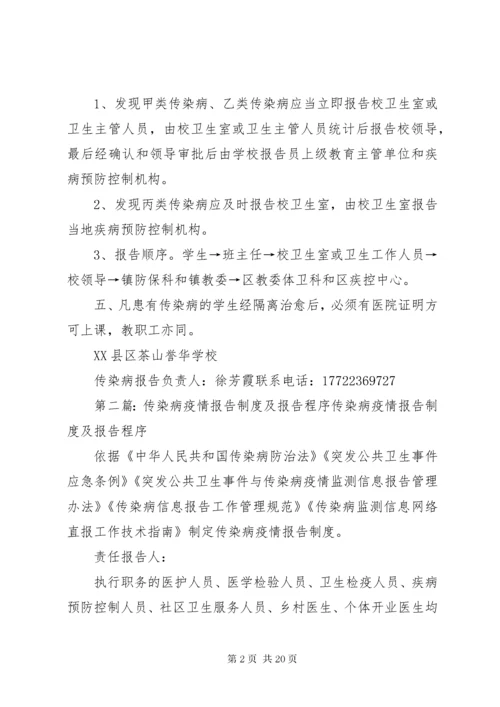 传染病报告及疫情报告制度.docx