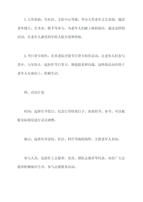 党员活动敬老活动方案