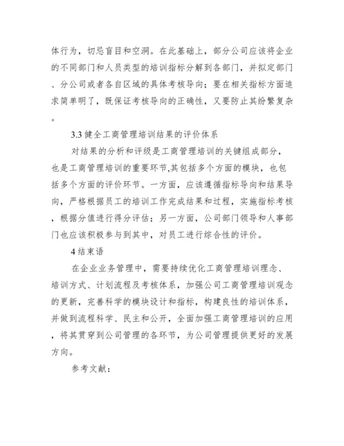 工商企业管理工商企业管理毕业论文六篇.docx