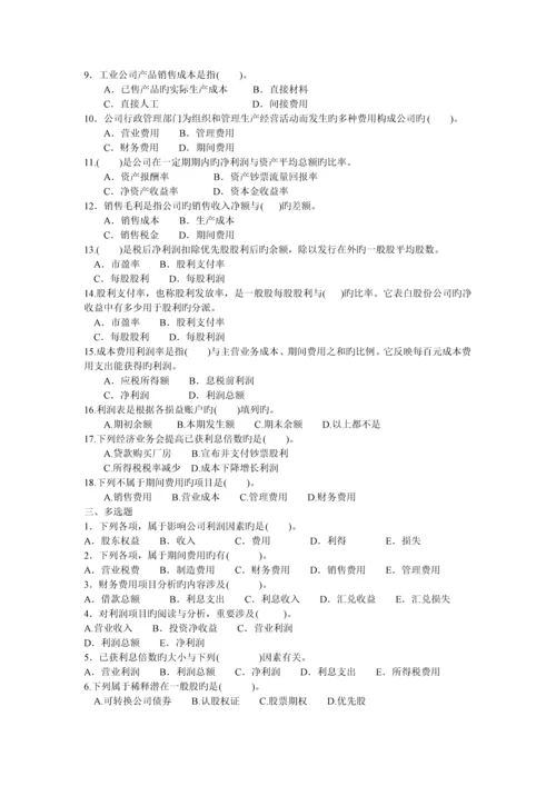 财务分析各章习题集答案.docx