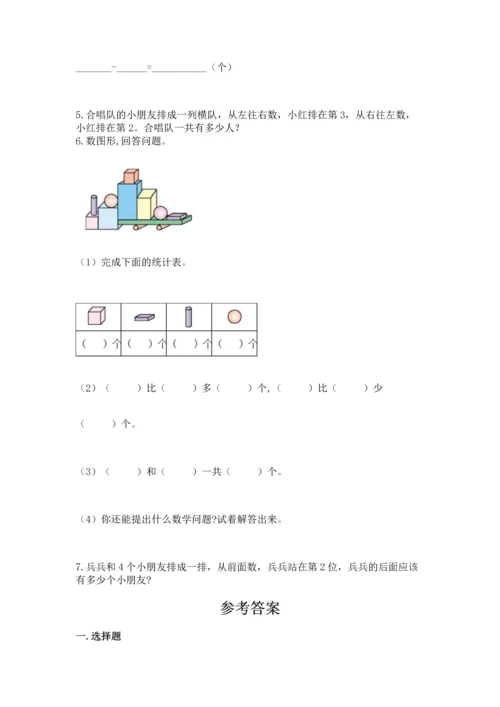 人教版一年级上册数学期中测试卷及答案参考.docx