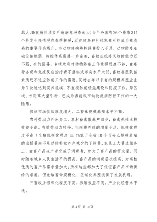 副市长在畜牧经济交流会发言.docx