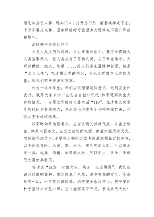 消防常识安全教育知识梳理.docx