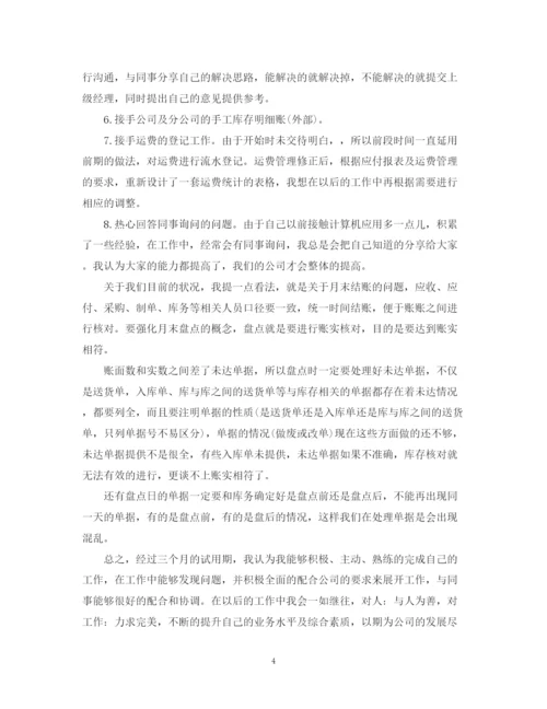 精编之公司试用期员工转正自我鉴定范文.docx