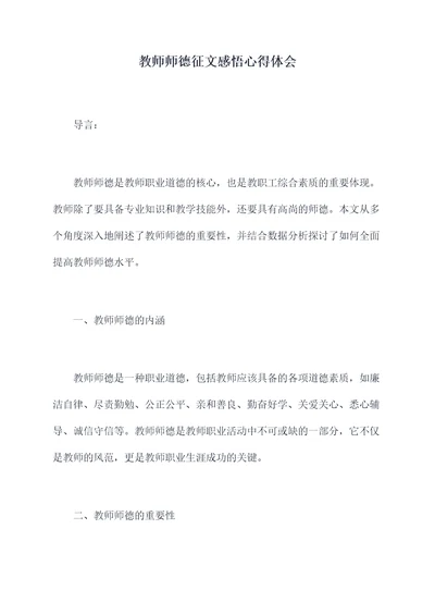 教师师德征文感悟心得体会