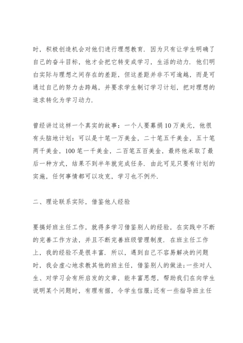 初一班主任工作总结三篇.docx