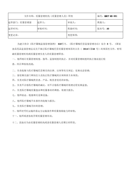 医疗器械经营质量管理制度及工作程序完整版