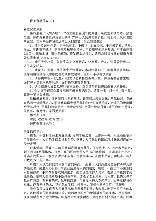 助残捐款倡议书