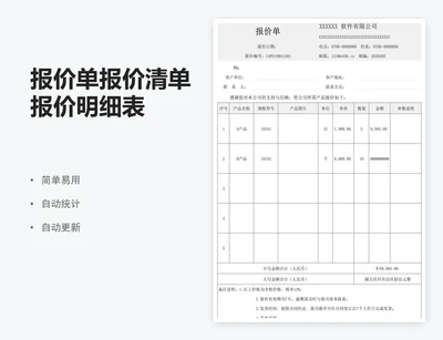 报价单报价清单报价明细表