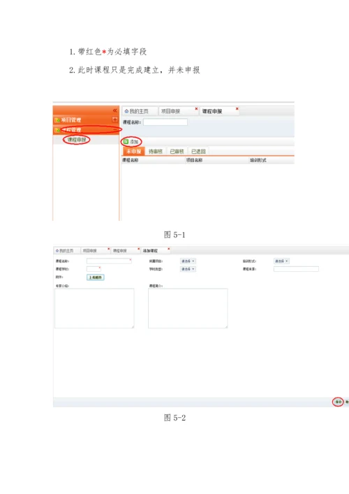 广东省中小学教师继续教育信息标准管理系统说明基础手册.docx