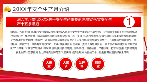 安全生产月第一责任人通用PPT模版