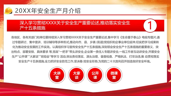安全生产月第一责任人通用PPT模版