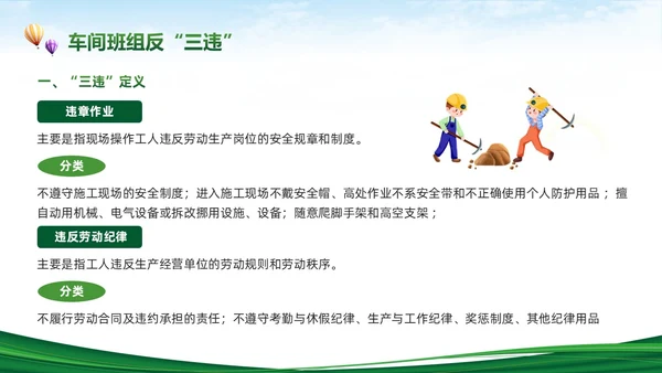 绿色简约反三违安全教育培训PPT模板宣传PPT动态PPT安全培训